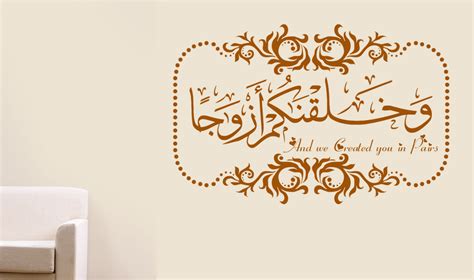 And We Created You in Pairs Qur'an 78:8 with Border Islamic Calligraphy Vinyl Wall Sticker ...