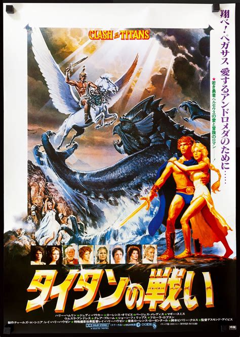 Clash of the Titans (1981) Original Japanese B2 Movie Poster - Original Film Art - Vintage Movie ...