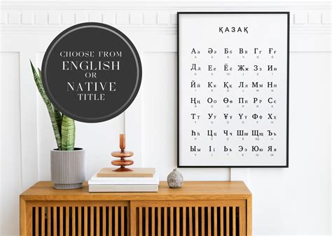 Kazakh Alphabet Chart Print Cyrillic Print Alphabet Poster - Etsy UK