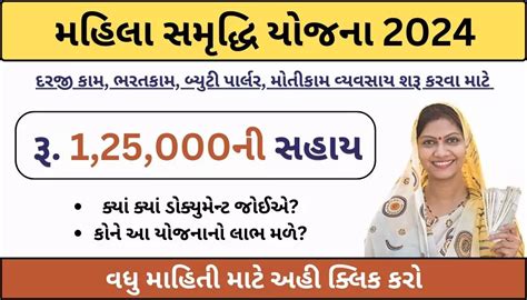 મહિલા સમૃદ્ધિ યોજનામાં મળશે ₹ 125,000ની સહાય | Mahila Samridhi Yojana ...