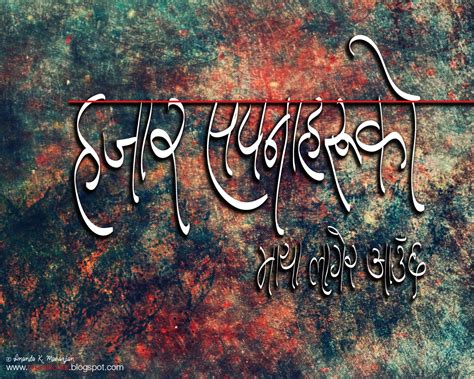 New Nepali Fonts: Devanagari Calligraphy Poster