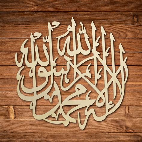 Laser Cut Wood Sign Kalima Shahada Calligraphy Circle La ilaha illallah ...