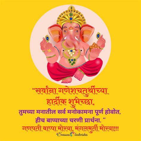 Ganesh Chaturthi Wishes in Marathi | Wallpapers | Images | Ganesh jayanti, Happy birthday wishes ...