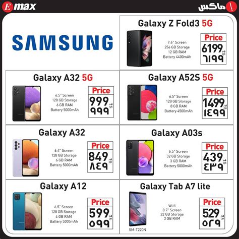 EMAX Qatar Samsung Mobile Offers | Qatar Discounts and Qatar Promotions | Best Qatar Sale