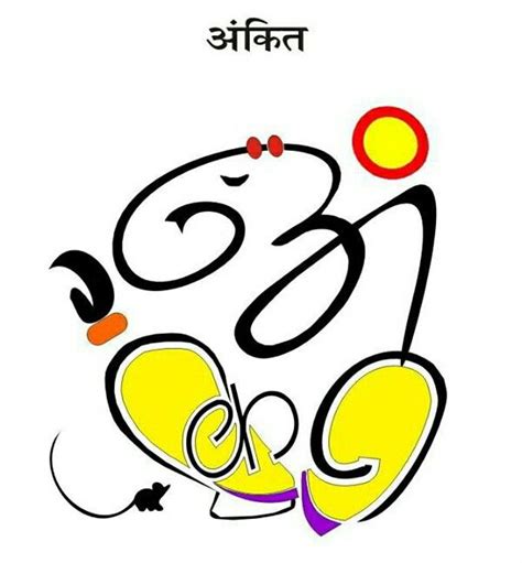 Ganpati.. | Ganpati name art, Ganesha artwork, Name art