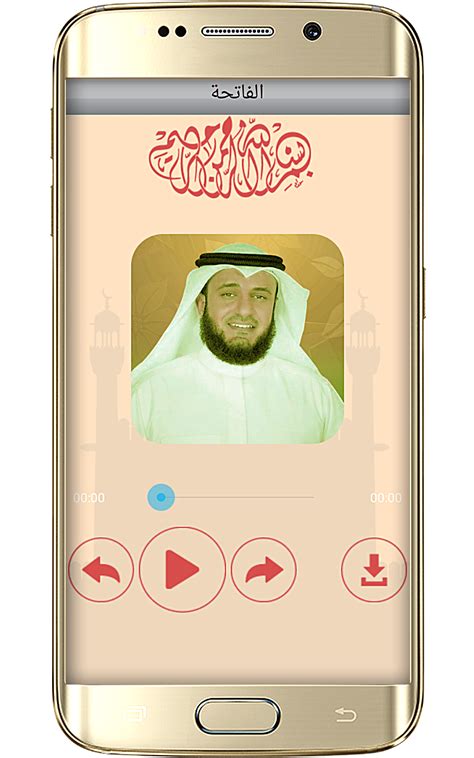 Al Quran Audio