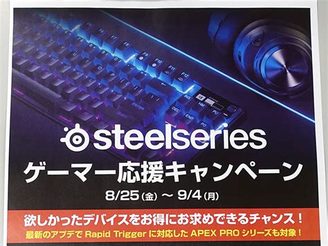 SteelSeriesが期間限定セールを実施、待望のRapid Triggerが実装されたApex Proキーボードも対象 - AKIBA ...