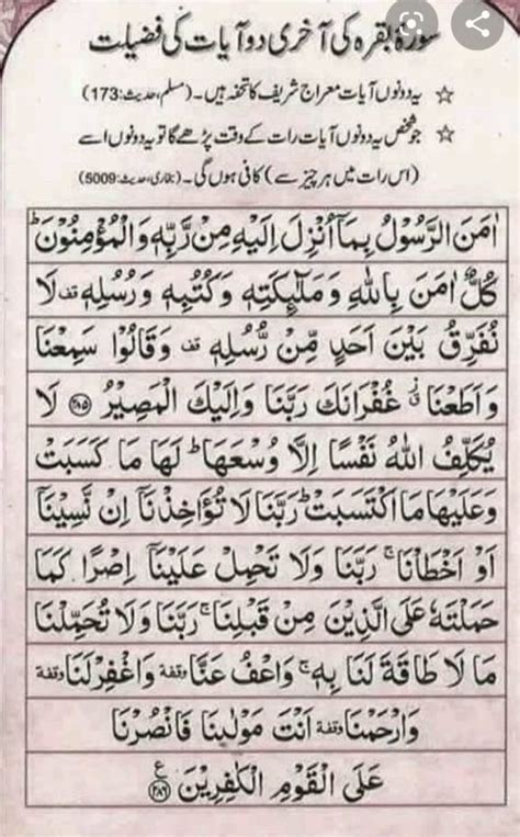 Surah Baqarah last 2 ayat must read everyday before sleeping😊 in 2020 | Learn islam, Learn quran ...