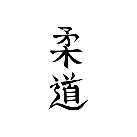 Judo, Gentle Way, Japanese Calligraphic Word. Stylized Kanji ...