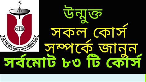 বাংলাদেশ উন্মুক্ত বিশ্ববিদ্যালয়ের কোর্স সমূহ,All Academic Programs - Bangladesh Open University ...