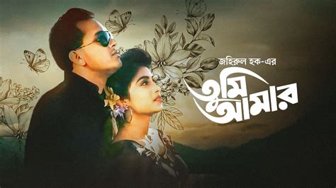 Tumi Amar - Bangla Movie | Chorki