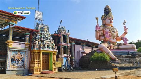 Koneswaram Temple, Sri Lanka | कोनेस्वरम मंदिर, श्रीलंका | Trincomalee ...