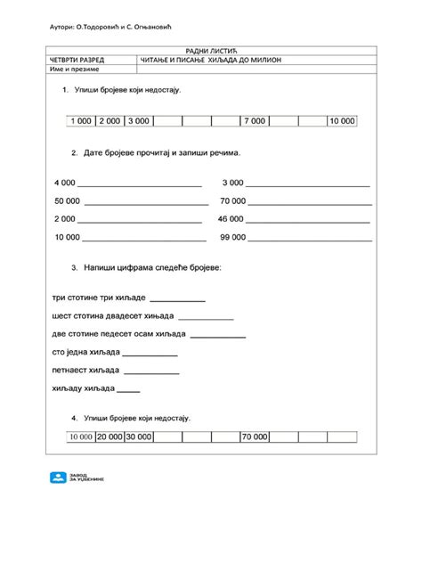 Testovi Matematika 4.razred | PDF