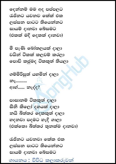 Soora Pappa Cake Song Song Sinhala Lyrics