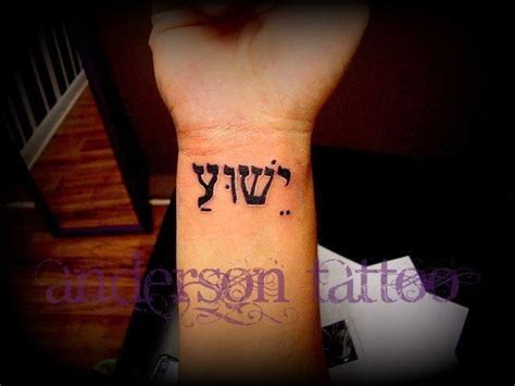 yeshua tattoo - Google Search | Hebrew tattoo, God tattoos, Tattoos