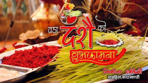 दशैकाे शुभकामना २०७९ || Happy dashain 2079 || Dashain ko subhakamana - YouTube