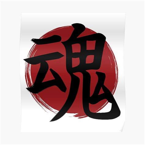 "Soul - Kanji Symbol Ink Calligraphy" Poster for Sale by TheInkElephant | Redbubble