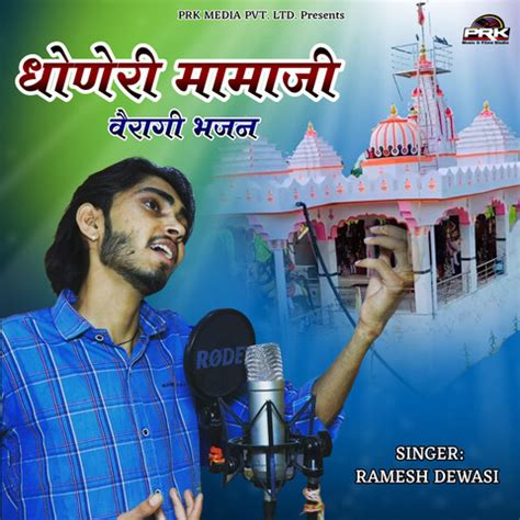 Dhoneri Momaji Veragi Bhajan Song Download: Dhoneri Momaji Veragi Bhajan MP3 Rajasthani Song ...