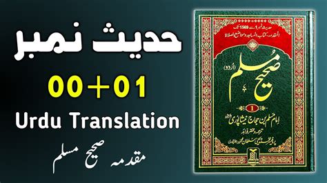 Sahih Muslim (Hadees No.00 to 01) | Hadees sharif urdu hindi translation (By Ask Hadith) - YouTube