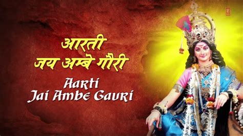 जय अम्बे गौरी Jai Ambe Gauri Lyrics In Hindi [2016] - Anuradha Paudwal ...