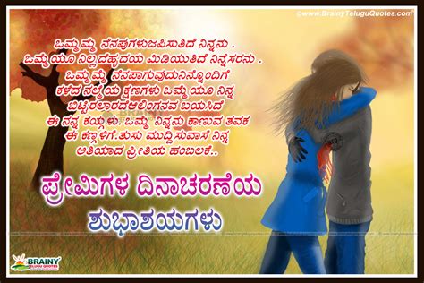 Valentines Day Wishes in Kannada-Kannada Love Quotations-Kannada Love Poetry ...