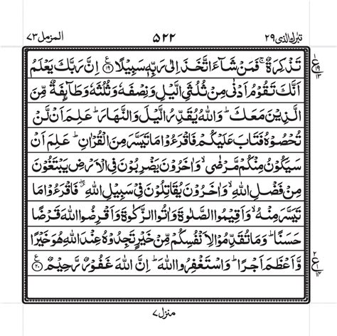 Surah Muzammil PDF - Read Online, Download & Listen Audio