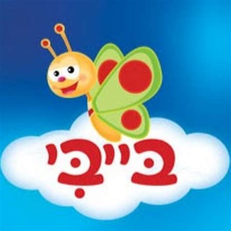 BabyTV Pусский ערוץ בייבי ברוסית | Для детей, Для малышей, Сётю