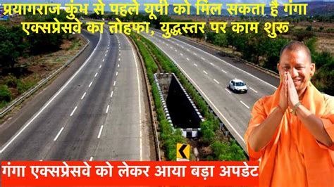 Ganga Expressway Ki Latest Update | Ganga Expressway Status | Ganga Expressway Current Update ...