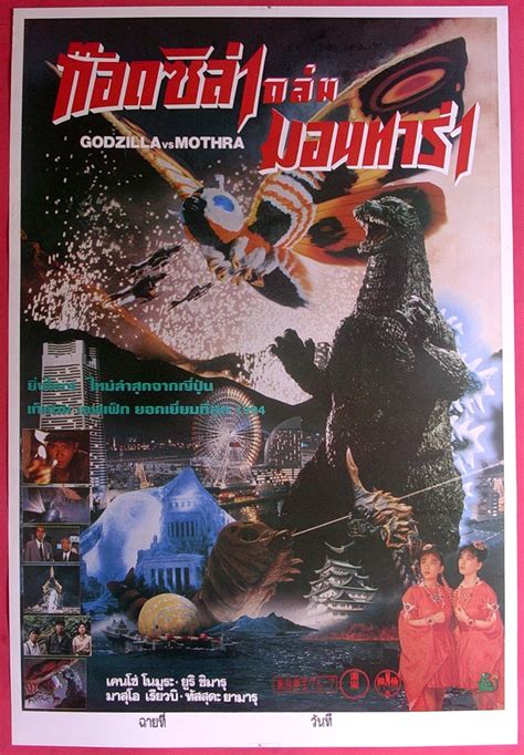 Godzilla vs. Mothra (1992) | Wikizilla, the kaiju encyclopedia