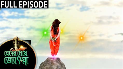 Beder Meye Jyotsna - Full Episode | 20th August 2020 | Sun Bangla TV Serial | Bengali Serial ...