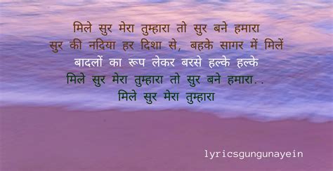 मिले सुर मेरा तुम्हारा लिरिक्स Mile Sur Mera Tumhara Lyrics