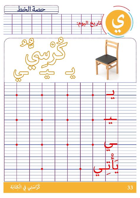 حرف الياء ( ي ) - AlloSchool