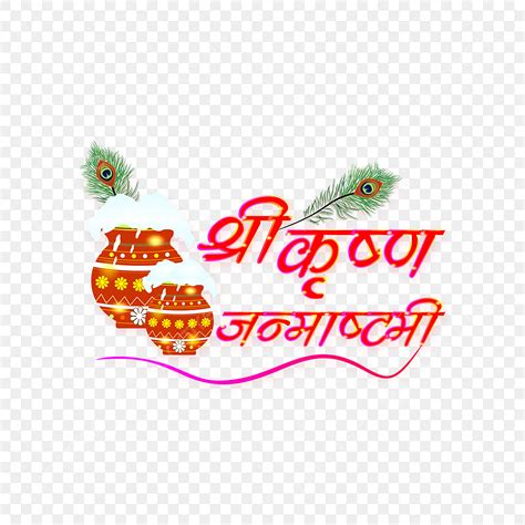 Janmashtami Greeting White Transparent, Happy Janmashtami Hindi Calligraphy Greetings ...