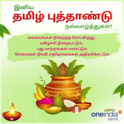 Tamil New Year Puthandu 2023 Wishes: தமிழ் புத்தாண்டு வாழ்த்துக்கள் ...