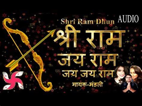 Bhajan - Om: Shri Ram Dhun - श्री राम जय राम जय जय राम | गायक-मंडली | Ram Bhajan 1 Hour