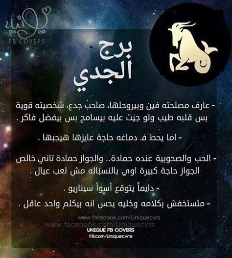 برج الجدي. ..م | Zodiac signs, Fb covers, Arabic jokes