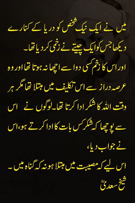 Aisay Dost Se Haath Dho Lena Behtar Hai Sheikh Saadi Quotes in Urdu ...