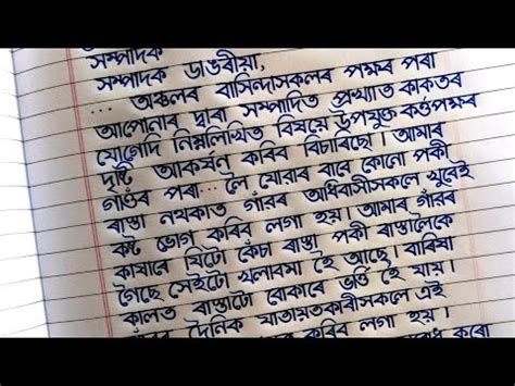 Assamese good handwriting - YouTube