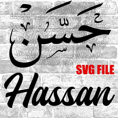 Hussan in English & Arabic Calligraphy SVG Digital Download - Etsy