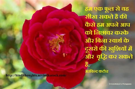 Hindi Thought Picture Message on Learn from a Flower हम एक फूल से यह सीख सकते है - Hindi ...