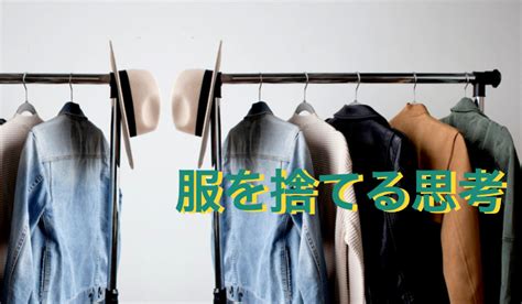 throw-away-clothes | あの頃、リゾートバイトをして今台湾。