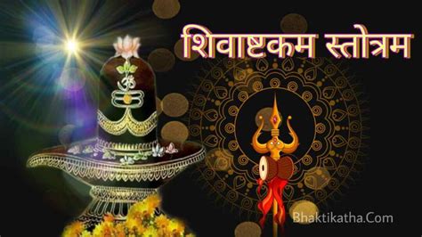 Shivashtakam Stotram With Meaning In Hindi PDF - Most Powerful Shiva ...