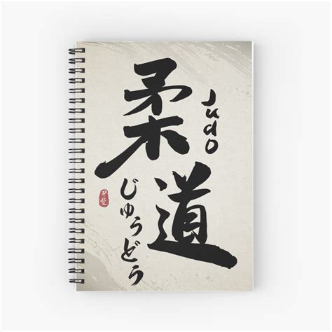 "Judo Japanese Kanji Calligraphy " Spiral Notebook for Sale by Takeda ...