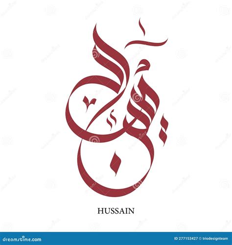 Ya Hussain As Islamic Name Arabic Calligraphy Cartoon Vector | CartoonDealer.com #288128373