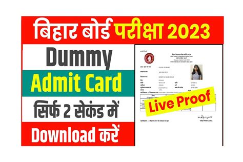 Bihar Board 12th Dummy Admit Card 2023 - All Jobs For You