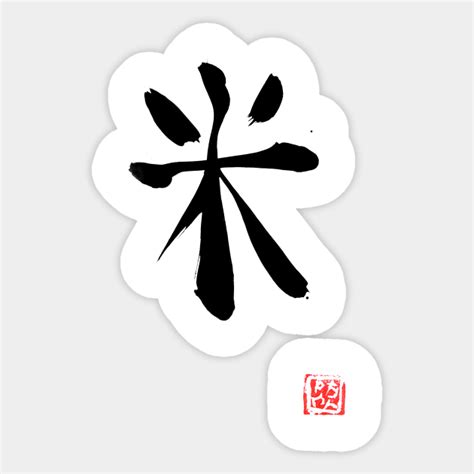 rice kanji - Rice - Sticker | TeePublic