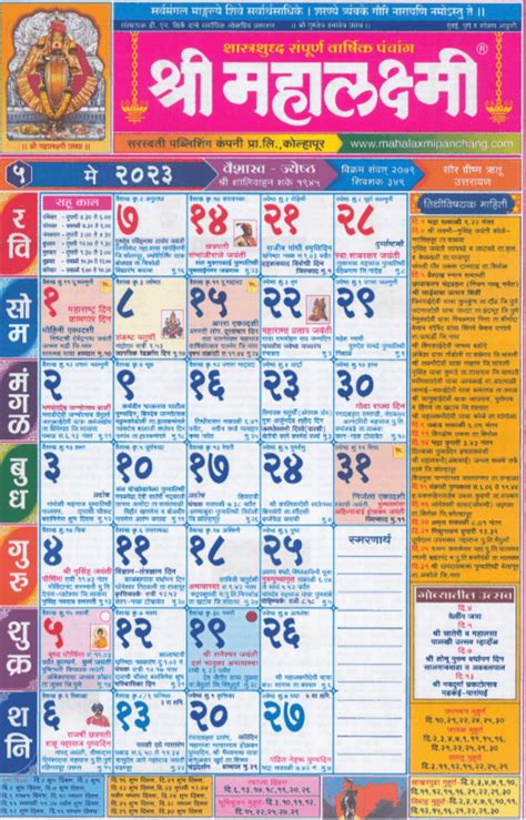 Mahalaxmi Marathi Calendar 2023 – श्री महालक्ष्मी मराठी कैलेंडर 2023 Panchang PDF Free Download