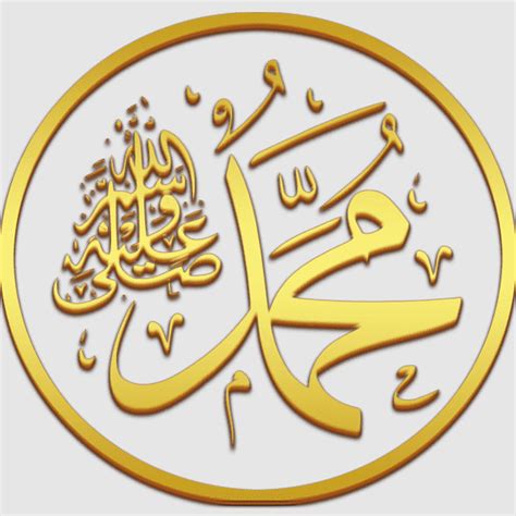 Round frame, Arabic Allah, ya Muhammad, Arabic, Na`at, tawhid, Mawlid, gold, sunnah, shahada ...