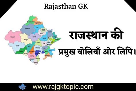 Rajasthan gk : राजस्थानी लिपि एवं भाषा : (Rajasthani script and language) : Rajgktopic