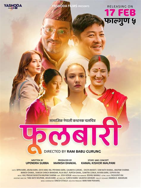 The poster of the movie ‘Phoolbari’ released - Nepal Lifestyle